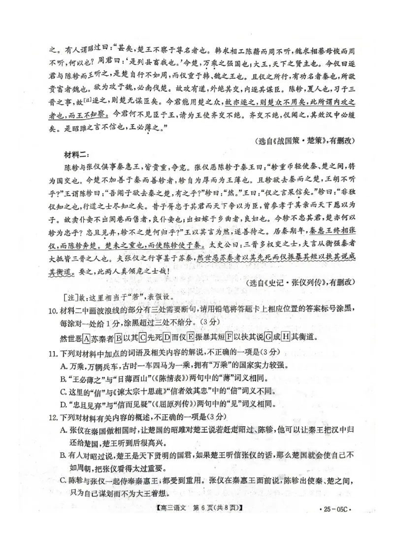 河北省邢台市邢襄联盟2024-2025学年高三上学期开学考试语文试题_2024-2026高三（6-6月题库）_2024年09月试卷_0904河北金太阳2024-2025学年高三上学期开学考试（24-05C）