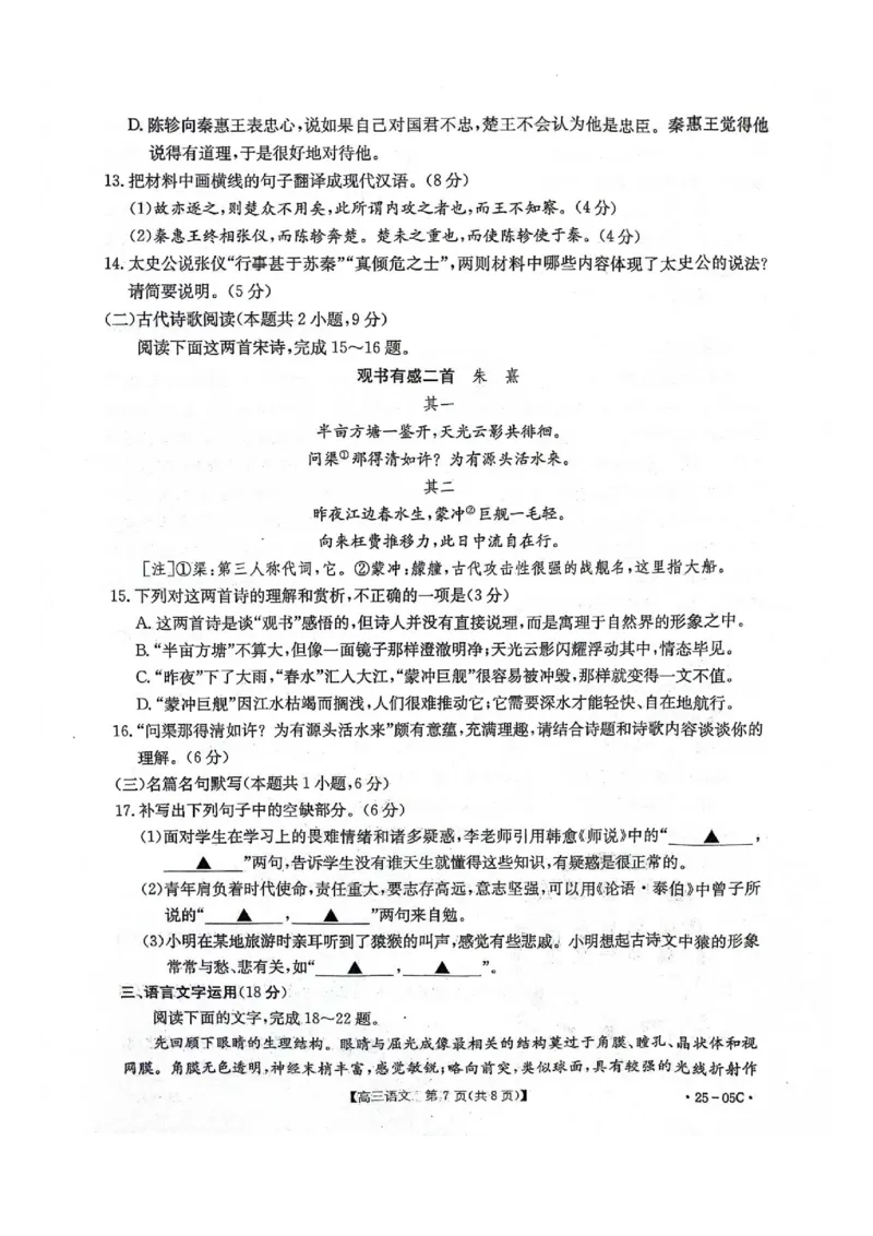 河北省邢台市邢襄联盟2024-2025学年高三上学期开学考试语文试题_2024-2026高三（6-6月题库）_2024年09月试卷_0904河北金太阳2024-2025学年高三上学期开学考试（24-05C）