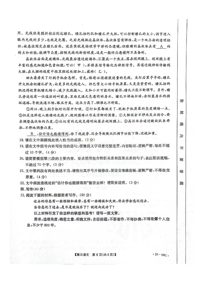 河北省邢台市邢襄联盟2024-2025学年高三上学期开学考试语文试题_2024-2026高三（6-6月题库）_2024年09月试卷_0904河北金太阳2024-2025学年高三上学期开学考试（24-05C）