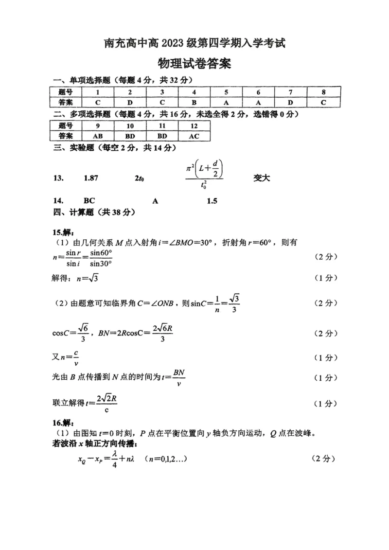 物理答案_2024-2025高二（7-7月题库）_2025年03月试卷_0321四川省南充市高级中学2024-2025学年高二下学期3月月考试题