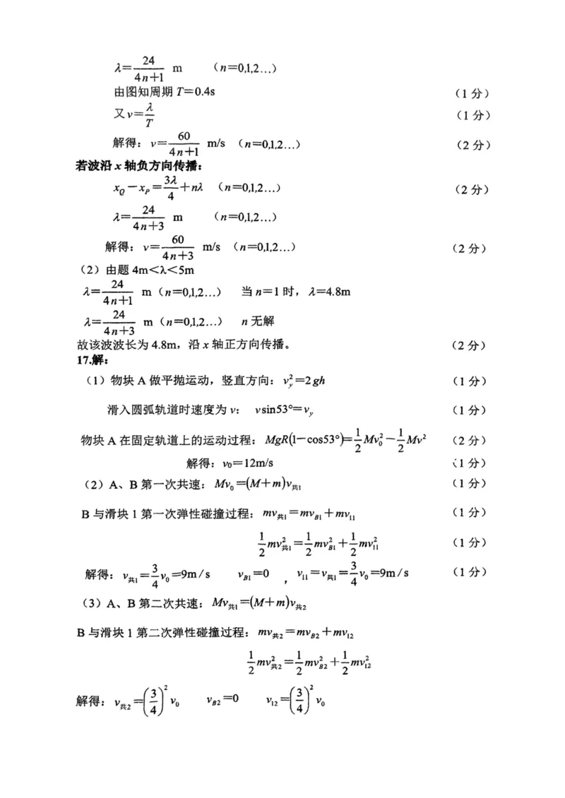 物理答案_2024-2025高二（7-7月题库）_2025年03月试卷_0321四川省南充市高级中学2024-2025学年高二下学期3月月考试题