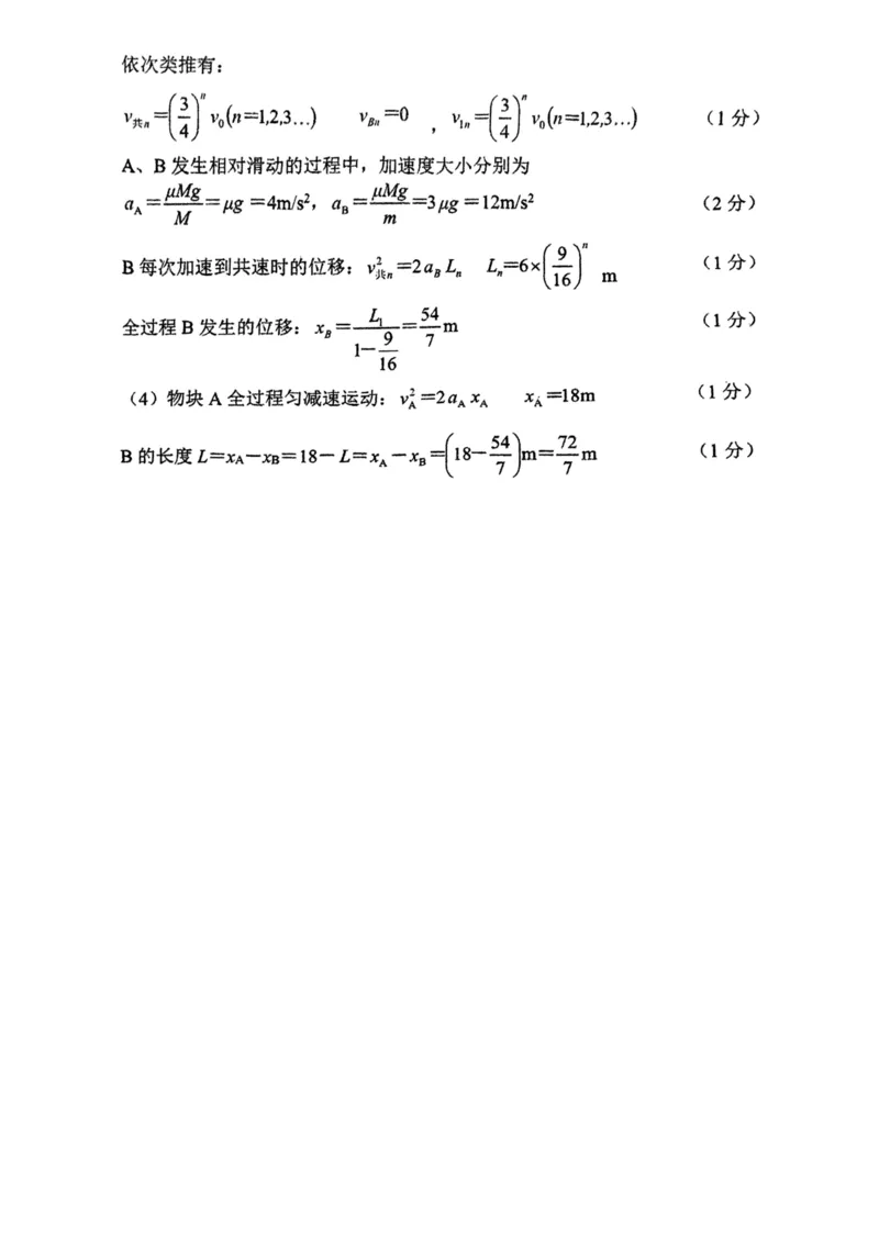 物理答案_2024-2025高二（7-7月题库）_2025年03月试卷_0321四川省南充市高级中学2024-2025学年高二下学期3月月考试题