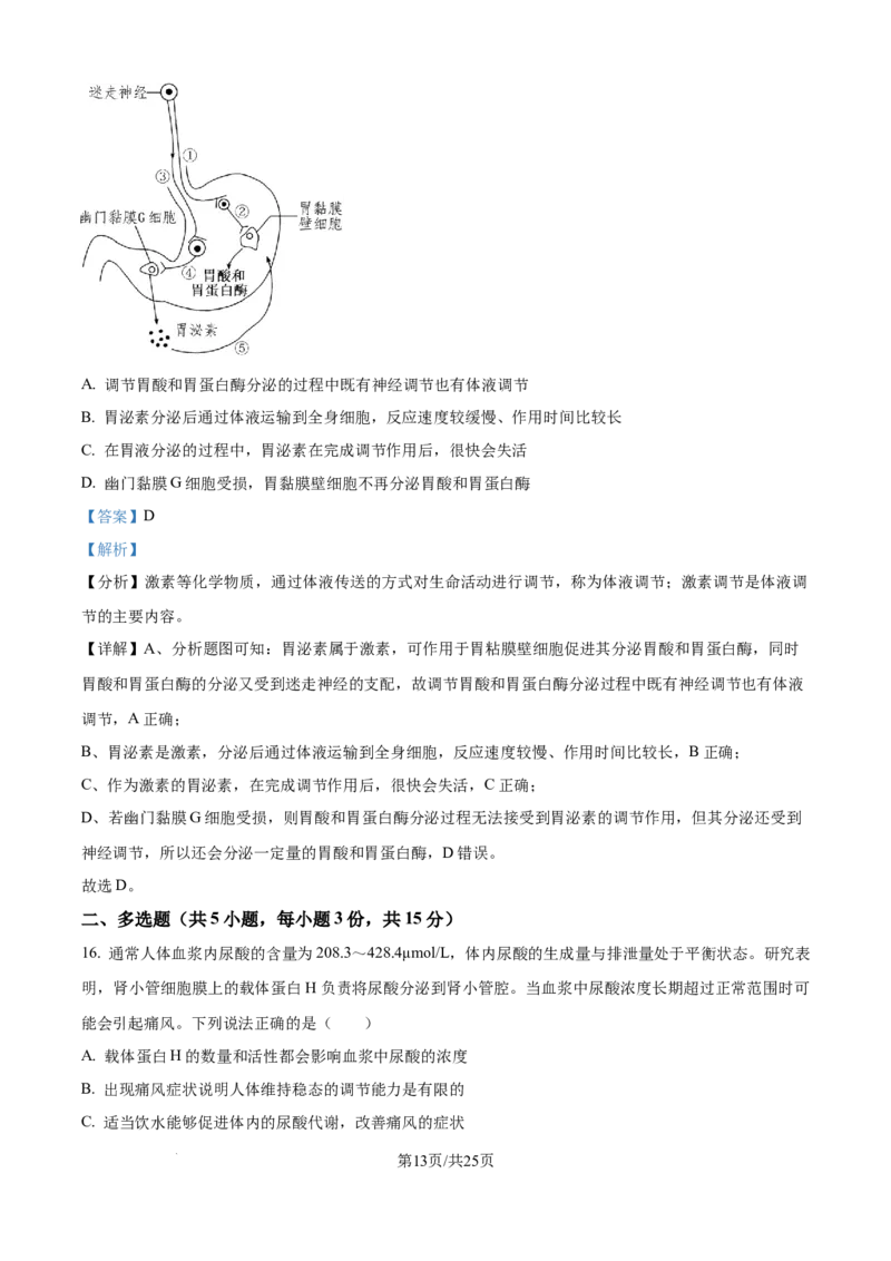 精品解析：山东省日照第一中学2025-2026学年高二上学期第一次质量检测生物试卷（解析版）_2025年11月高二试卷_251107山东省日照第一中学2025-2026学年高二上学期第一次质量检测