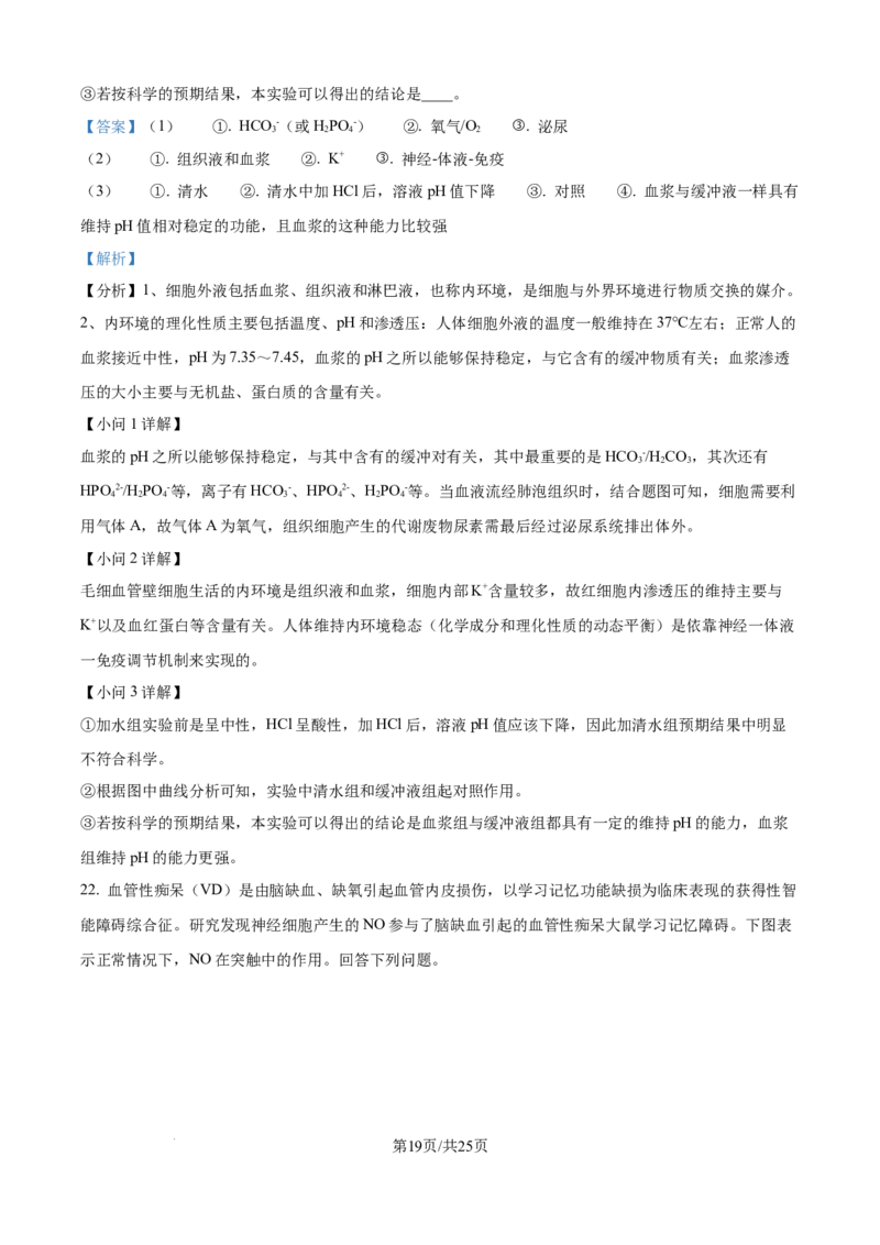 精品解析：山东省日照第一中学2025-2026学年高二上学期第一次质量检测生物试卷（解析版）_2025年11月高二试卷_251107山东省日照第一中学2025-2026学年高二上学期第一次质量检测