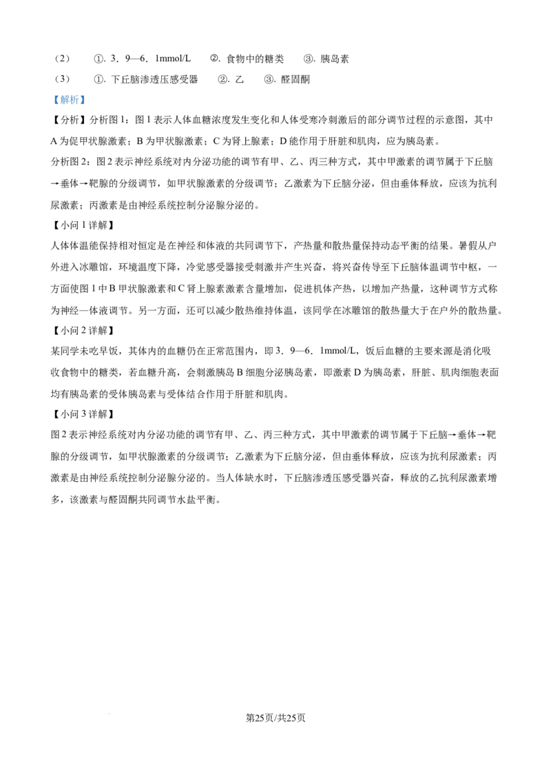 精品解析：山东省日照第一中学2025-2026学年高二上学期第一次质量检测生物试卷（解析版）_2025年11月高二试卷_251107山东省日照第一中学2025-2026学年高二上学期第一次质量检测