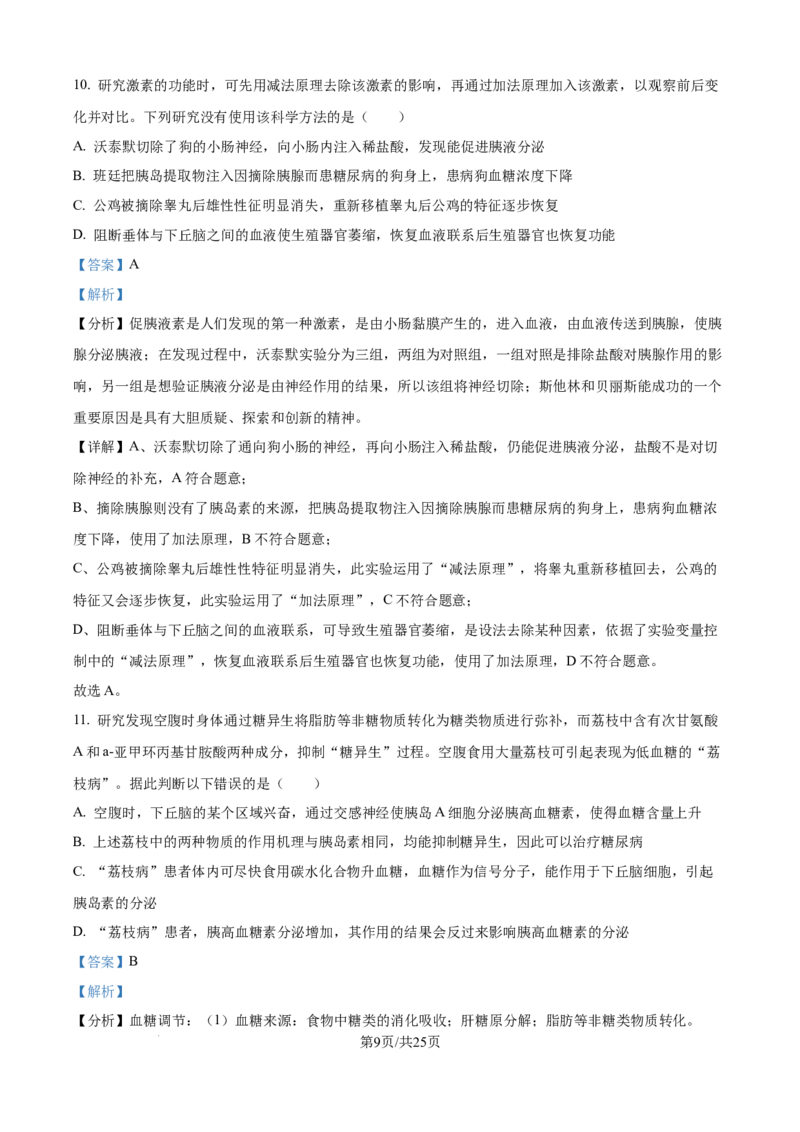 精品解析：山东省日照第一中学2025-2026学年高二上学期第一次质量检测生物试卷（解析版）_2025年11月高二试卷_251107山东省日照第一中学2025-2026学年高二上学期第一次质量检测