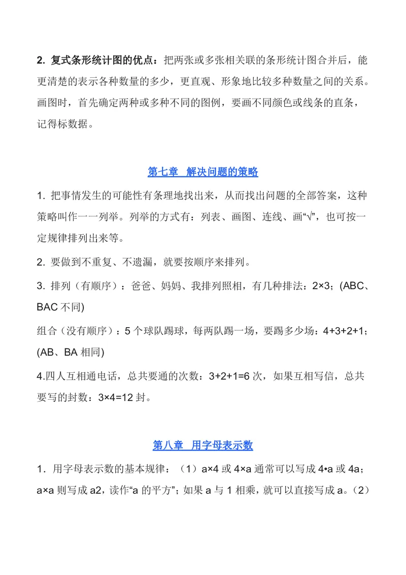 五年级上册数学苏教版知识要点汇总_小学1-6年级全部试卷_数学_五年级_3-10-3、小学五年级数学上册_3-10-3-1、复习、知识点、归纳汇总_苏教版