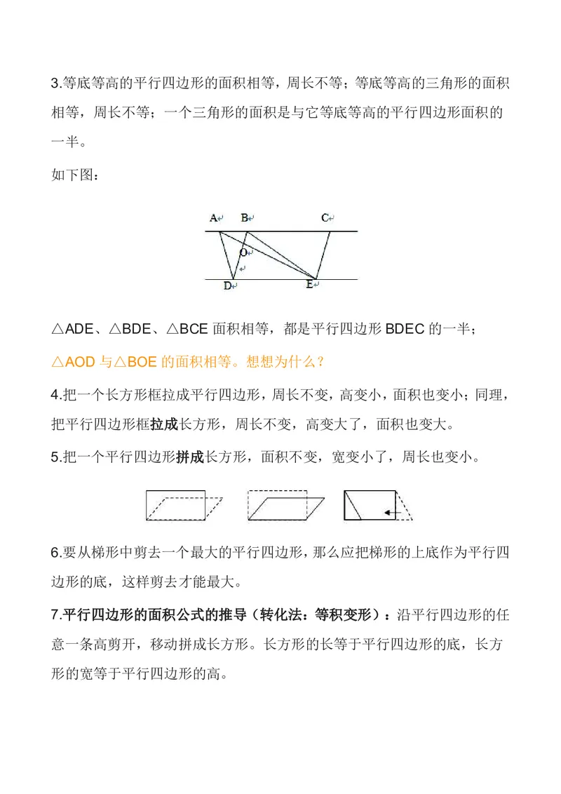 五年级上册数学苏教版知识要点汇总_小学1-6年级全部试卷_数学_五年级_3-10-3、小学五年级数学上册_3-10-3-1、复习、知识点、归纳汇总_苏教版