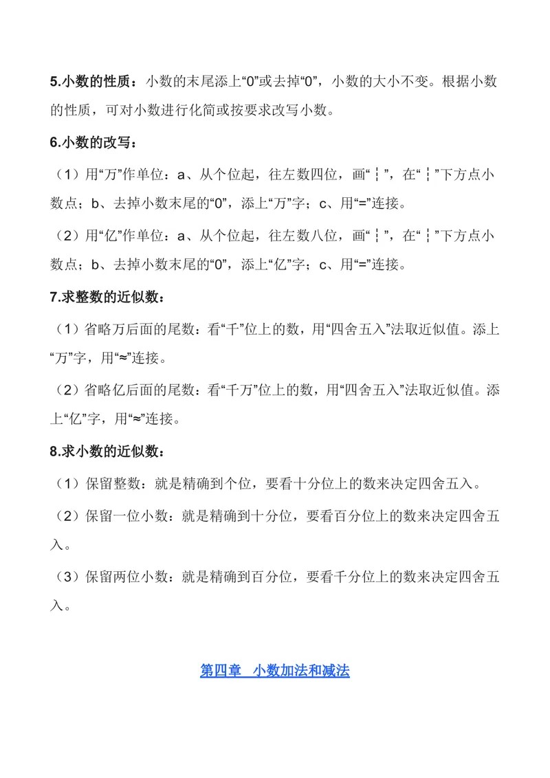 五年级上册数学苏教版知识要点汇总_小学1-6年级全部试卷_数学_五年级_3-10-3、小学五年级数学上册_3-10-3-1、复习、知识点、归纳汇总_苏教版