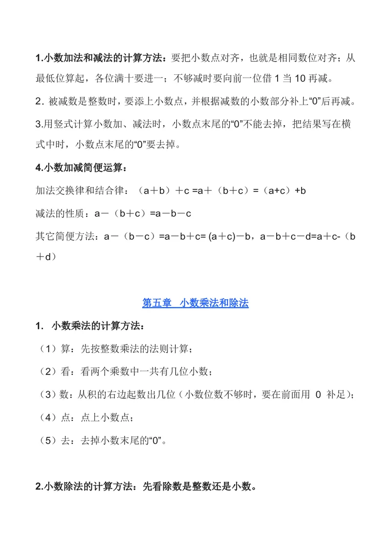 五年级上册数学苏教版知识要点汇总_小学1-6年级全部试卷_数学_五年级_3-10-3、小学五年级数学上册_3-10-3-1、复习、知识点、归纳汇总_苏教版