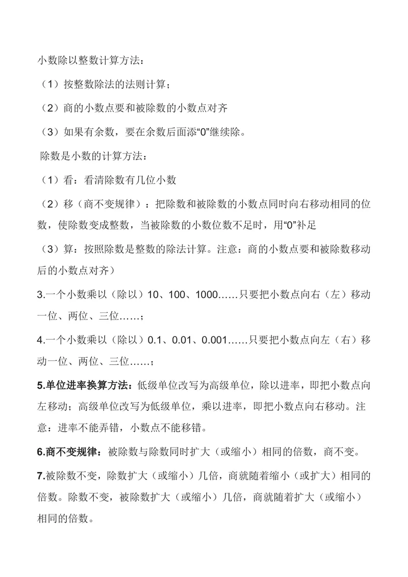 五年级上册数学苏教版知识要点汇总_小学1-6年级全部试卷_数学_五年级_3-10-3、小学五年级数学上册_3-10-3-1、复习、知识点、归纳汇总_苏教版