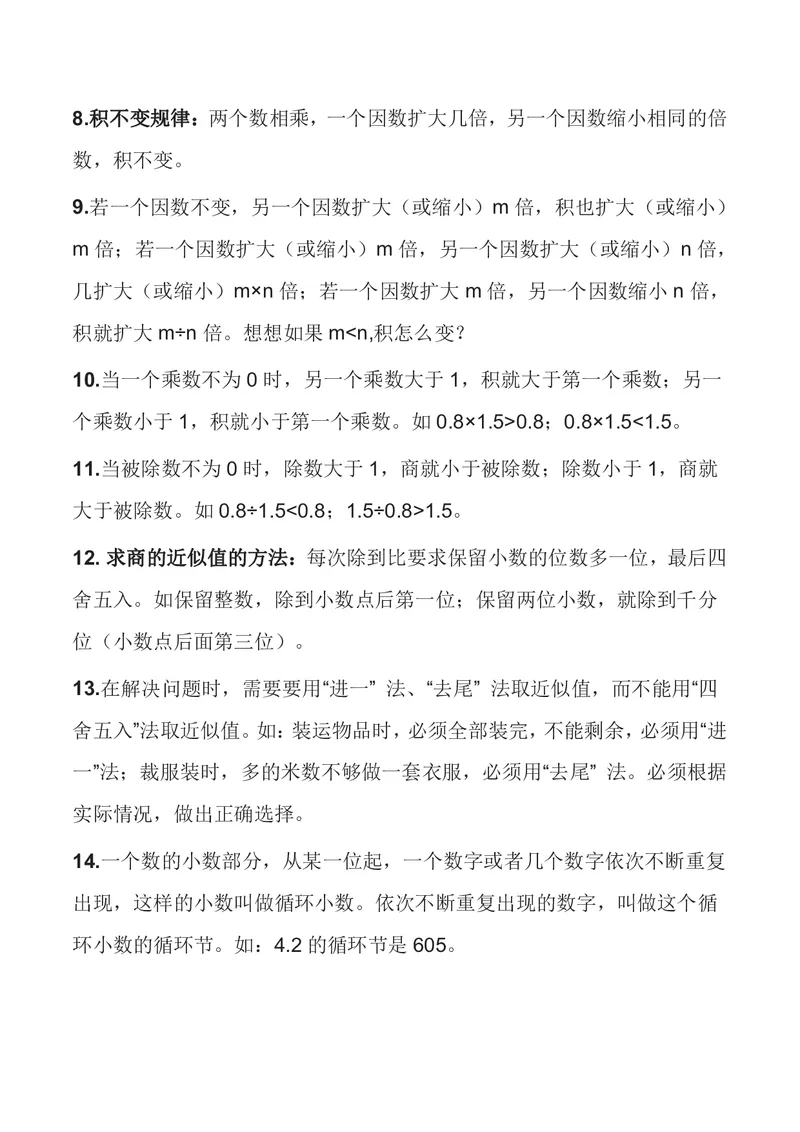 五年级上册数学苏教版知识要点汇总_小学1-6年级全部试卷_数学_五年级_3-10-3、小学五年级数学上册_3-10-3-1、复习、知识点、归纳汇总_苏教版