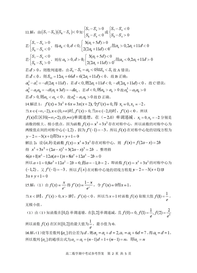 茂名市电白区2024--2025学年度第二学期高二年级数学期中考试高二数学期中试卷参考答案_2024-2025高二（7-7月题库）_2025年05月试卷_0519广东省茂名市电白区2024-2025学年高二下学期期中考试
