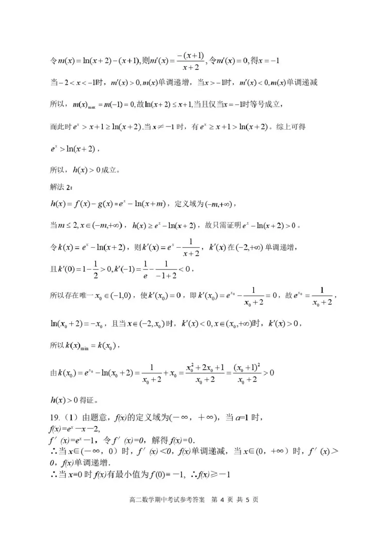茂名市电白区2024--2025学年度第二学期高二年级数学期中考试高二数学期中试卷参考答案_2024-2025高二（7-7月题库）_2025年05月试卷_0519广东省茂名市电白区2024-2025学年高二下学期期中考试