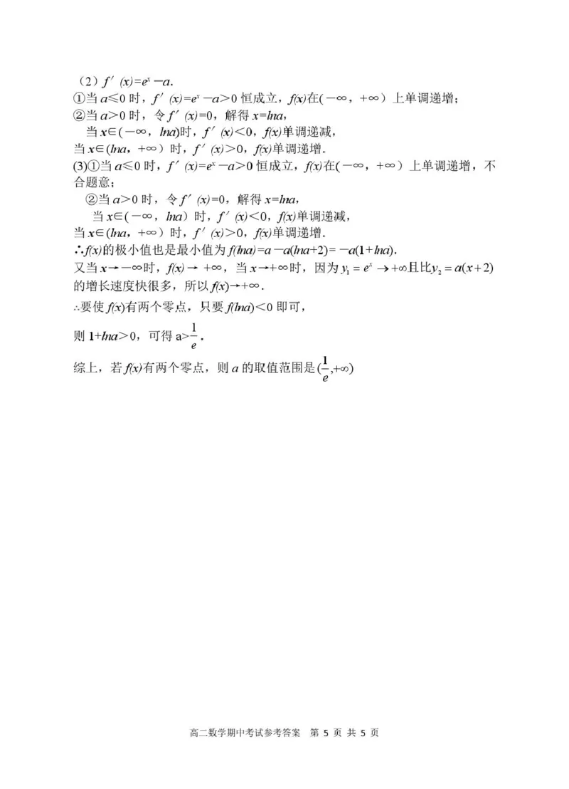 茂名市电白区2024--2025学年度第二学期高二年级数学期中考试高二数学期中试卷参考答案_2024-2025高二（7-7月题库）_2025年05月试卷_0519广东省茂名市电白区2024-2025学年高二下学期期中考试