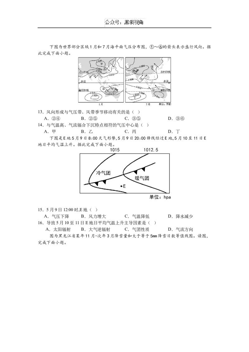 黑龙江省实验中学2024-2025学年高三上学期10月月考地理试卷_2024-2025高三（6-6月题库）_2024年10月试卷_1031黑龙江省实验中学2024-2025学年高三上学期10月月考
