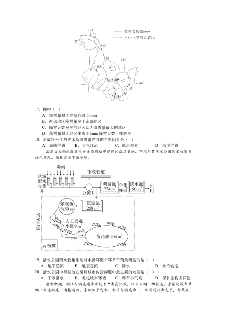 黑龙江省实验中学2024-2025学年高三上学期10月月考地理试卷_2024-2025高三（6-6月题库）_2024年10月试卷_1031黑龙江省实验中学2024-2025学年高三上学期10月月考
