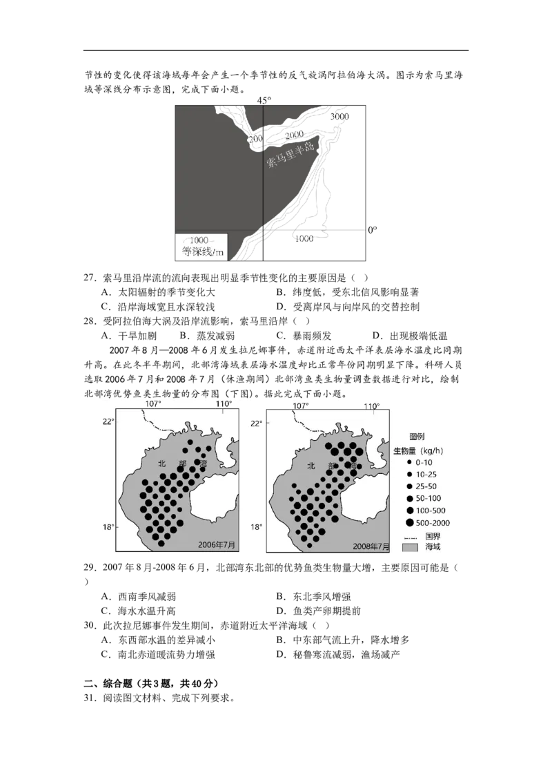 黑龙江省实验中学2024-2025学年高三上学期10月月考地理试卷_2024-2025高三（6-6月题库）_2024年10月试卷_1031黑龙江省实验中学2024-2025学年高三上学期10月月考