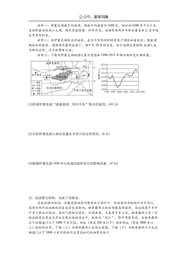 黑龙江省实验中学2024-2025学年高三上学期10月月考地理试卷_2024-2025高三（6-6月题库）_2024年10月试卷_1031黑龙江省实验中学2024-2025学年高三上学期10月月考