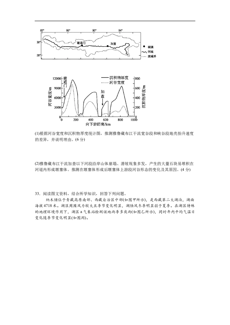 黑龙江省实验中学2024-2025学年高三上学期10月月考地理试卷_2024-2025高三（6-6月题库）_2024年10月试卷_1031黑龙江省实验中学2024-2025学年高三上学期10月月考