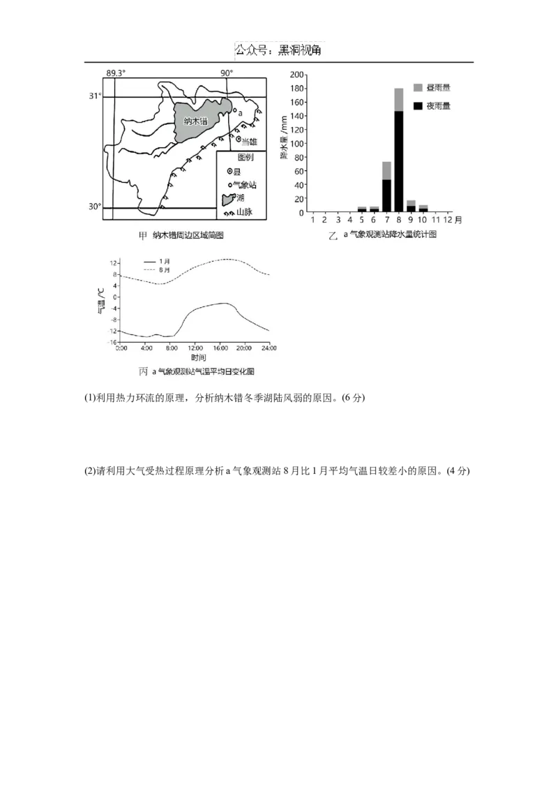 黑龙江省实验中学2024-2025学年高三上学期10月月考地理试卷_2024-2025高三（6-6月题库）_2024年10月试卷_1031黑龙江省实验中学2024-2025学年高三上学期10月月考