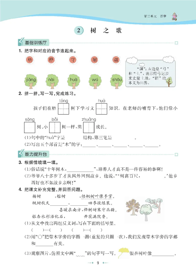 七彩语文-小学2年级上册每课课后练习题_小学1-6年级全部试卷_语文_二年级_3-7-1、小学二年级语文上册_3-7-1-2、练习题、作业、试题、试卷_通用