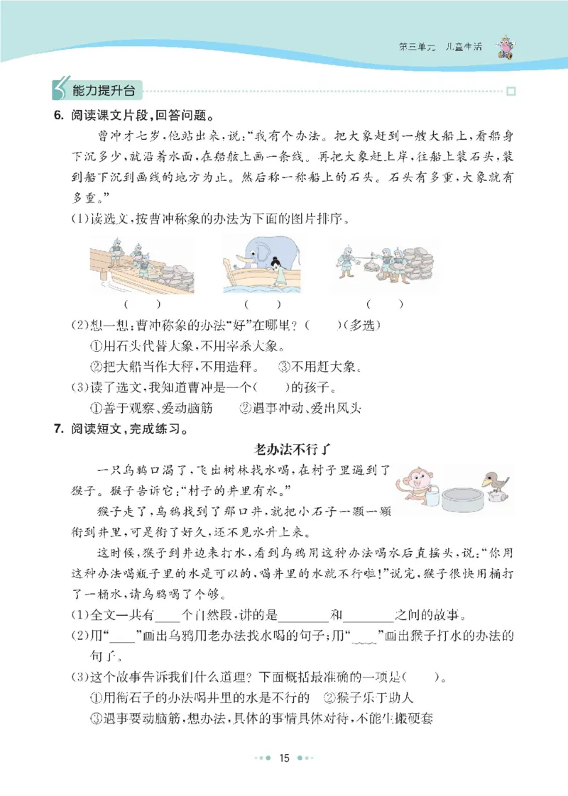 七彩语文-小学2年级上册每课课后练习题_小学1-6年级全部试卷_语文_二年级_3-7-1、小学二年级语文上册_3-7-1-2、练习题、作业、试题、试卷_通用