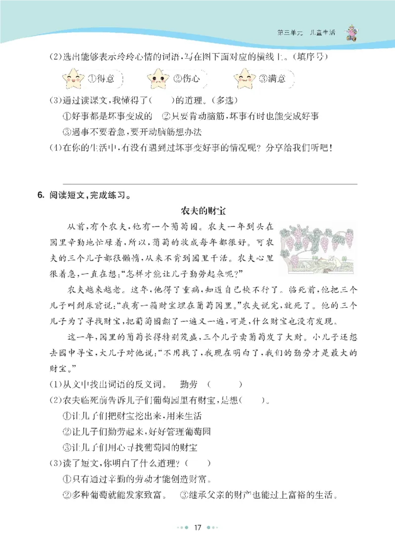 七彩语文-小学2年级上册每课课后练习题_小学1-6年级全部试卷_语文_二年级_3-7-1、小学二年级语文上册_3-7-1-2、练习题、作业、试题、试卷_通用