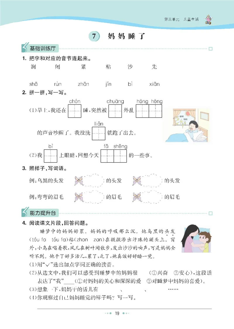 七彩语文-小学2年级上册每课课后练习题_小学1-6年级全部试卷_语文_二年级_3-7-1、小学二年级语文上册_3-7-1-2、练习题、作业、试题、试卷_通用