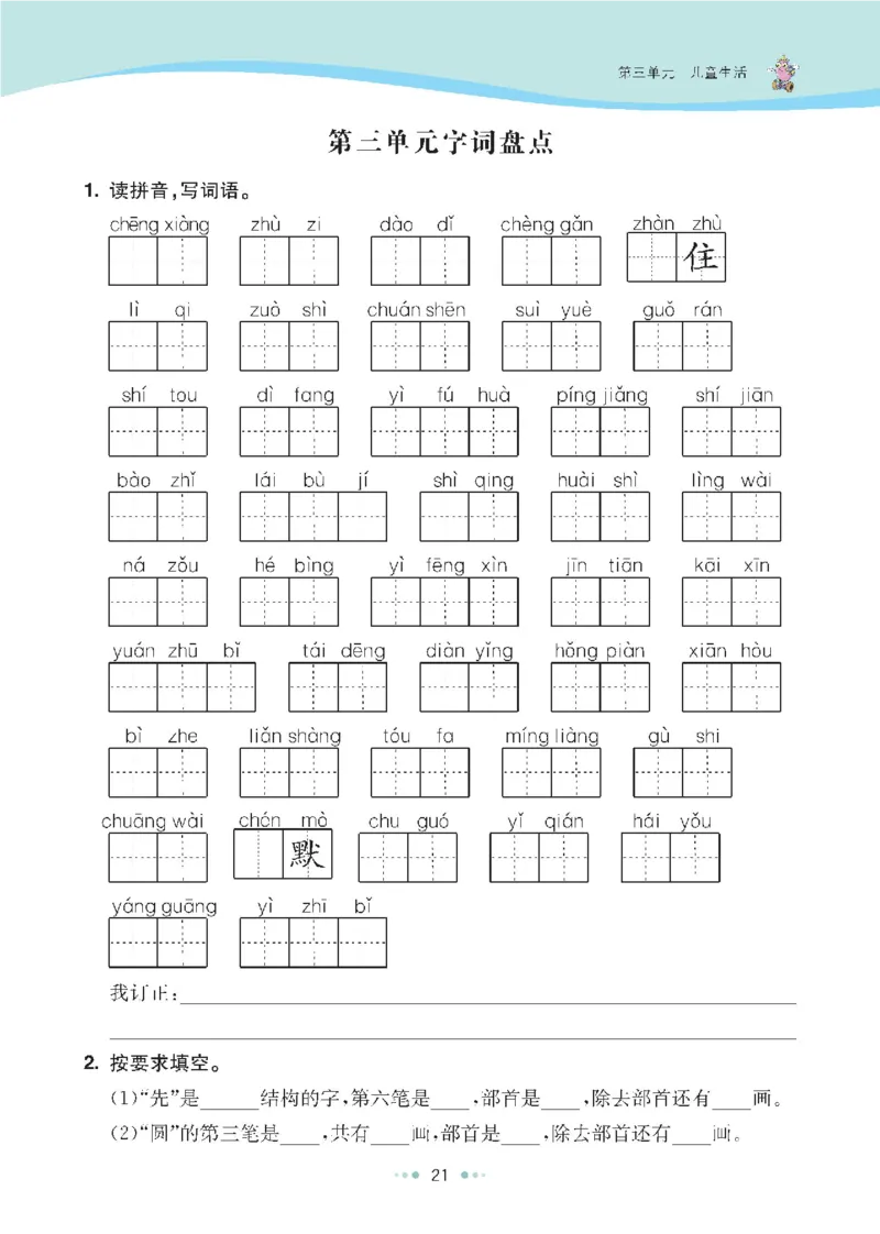 七彩语文-小学2年级上册每课课后练习题_小学1-6年级全部试卷_语文_二年级_3-7-1、小学二年级语文上册_3-7-1-2、练习题、作业、试题、试卷_通用