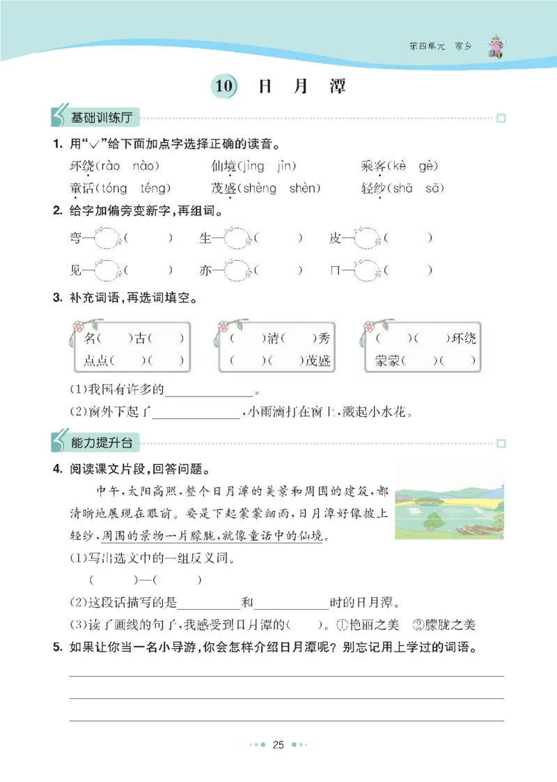七彩语文-小学2年级上册每课课后练习题_小学1-6年级全部试卷_语文_二年级_3-7-1、小学二年级语文上册_3-7-1-2、练习题、作业、试题、试卷_通用