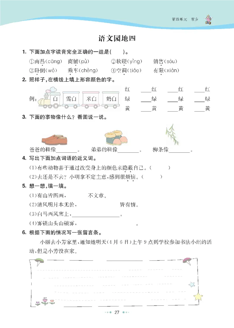 七彩语文-小学2年级上册每课课后练习题_小学1-6年级全部试卷_语文_二年级_3-7-1、小学二年级语文上册_3-7-1-2、练习题、作业、试题、试卷_通用