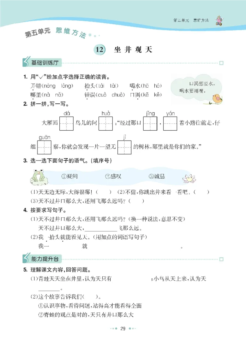 七彩语文-小学2年级上册每课课后练习题_小学1-6年级全部试卷_语文_二年级_3-7-1、小学二年级语文上册_3-7-1-2、练习题、作业、试题、试卷_通用