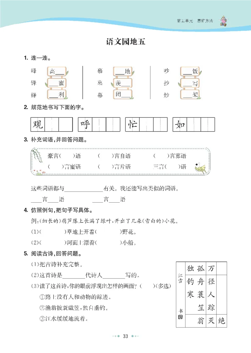 七彩语文-小学2年级上册每课课后练习题_小学1-6年级全部试卷_语文_二年级_3-7-1、小学二年级语文上册_3-7-1-2、练习题、作业、试题、试卷_通用