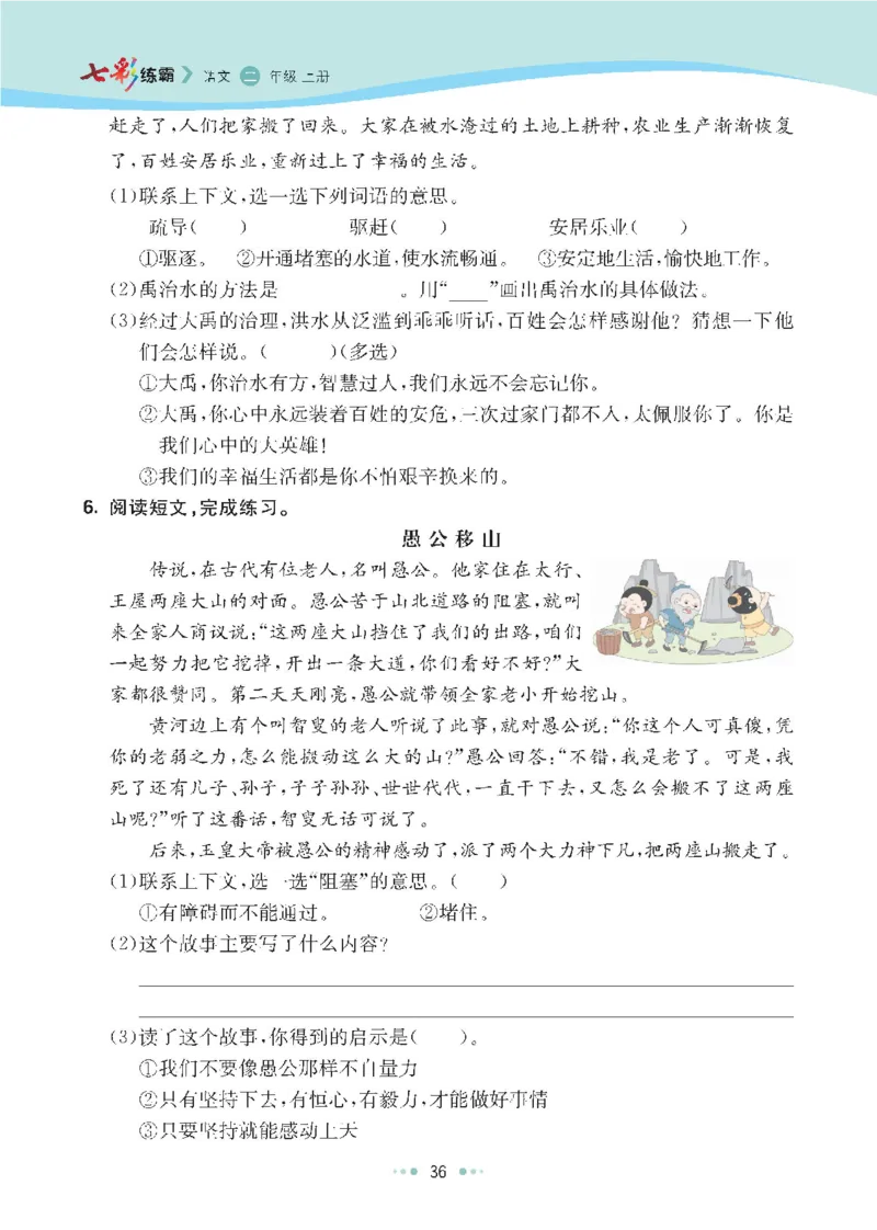 七彩语文-小学2年级上册每课课后练习题_小学1-6年级全部试卷_语文_二年级_3-7-1、小学二年级语文上册_3-7-1-2、练习题、作业、试题、试卷_通用