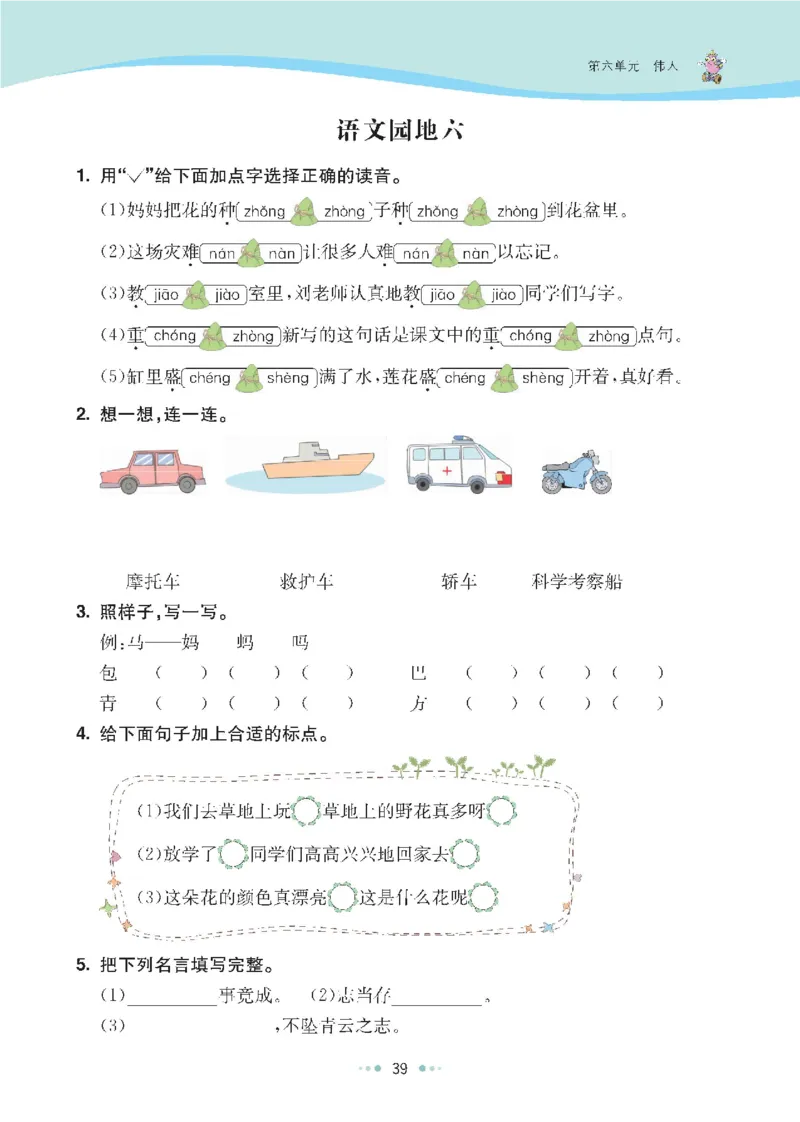 七彩语文-小学2年级上册每课课后练习题_小学1-6年级全部试卷_语文_二年级_3-7-1、小学二年级语文上册_3-7-1-2、练习题、作业、试题、试卷_通用