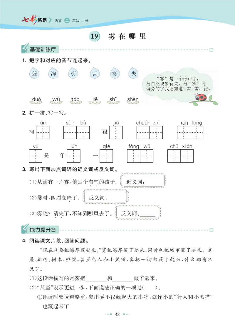 七彩语文-小学2年级上册每课课后练习题_小学1-6年级全部试卷_语文_二年级_3-7-1、小学二年级语文上册_3-7-1-2、练习题、作业、试题、试卷_通用
