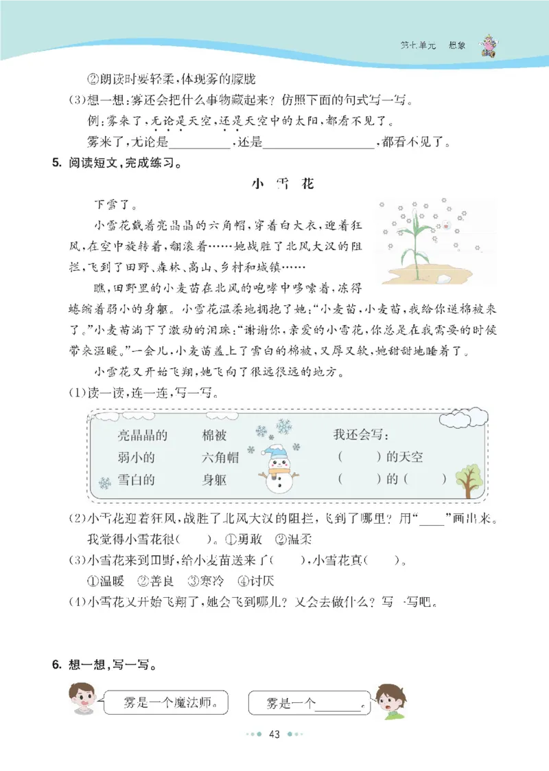 七彩语文-小学2年级上册每课课后练习题_小学1-6年级全部试卷_语文_二年级_3-7-1、小学二年级语文上册_3-7-1-2、练习题、作业、试题、试卷_通用