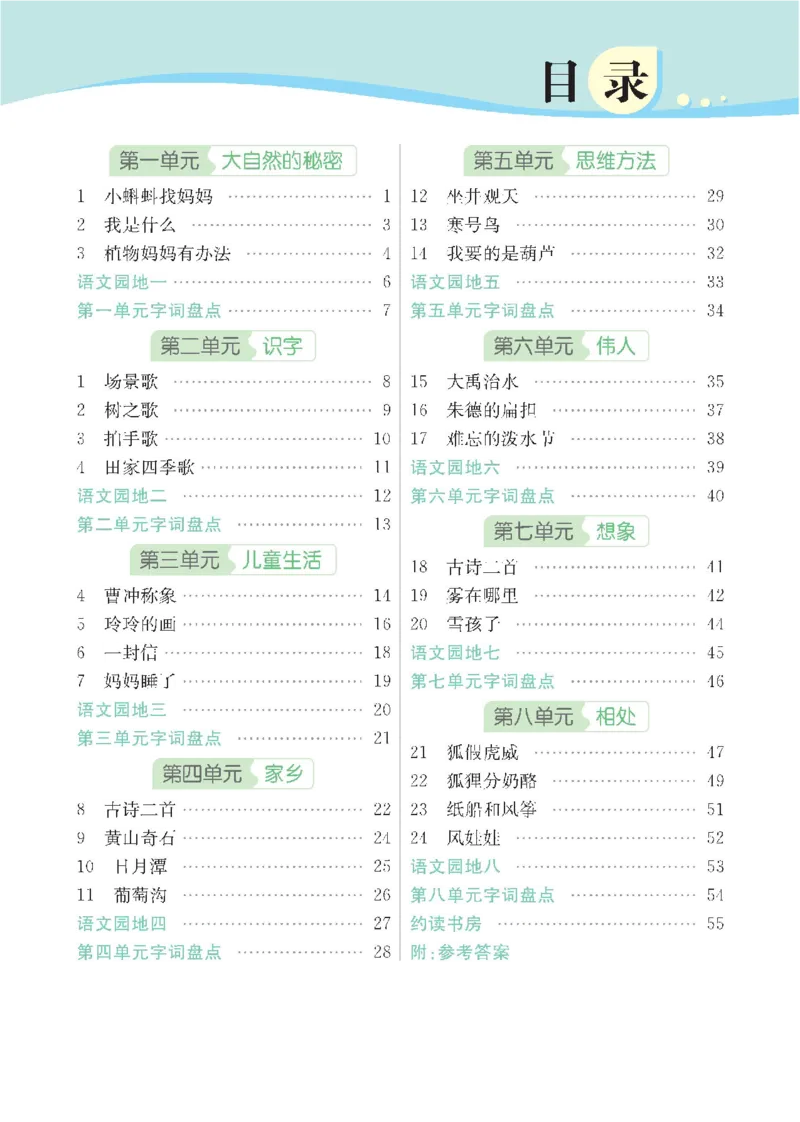 七彩语文-小学2年级上册每课课后练习题_小学1-6年级全部试卷_语文_二年级_3-7-1、小学二年级语文上册_3-7-1-2、练习题、作业、试题、试卷_通用