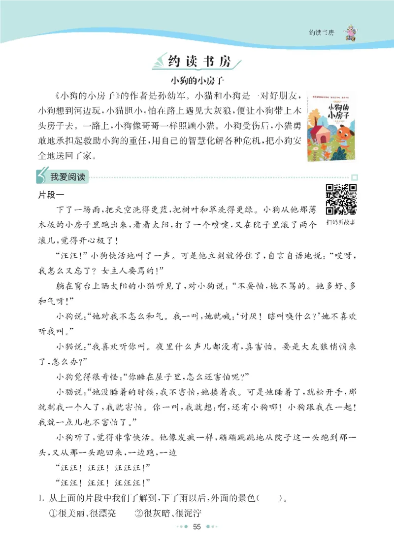 七彩语文-小学2年级上册每课课后练习题_小学1-6年级全部试卷_语文_二年级_3-7-1、小学二年级语文上册_3-7-1-2、练习题、作业、试题、试卷_通用