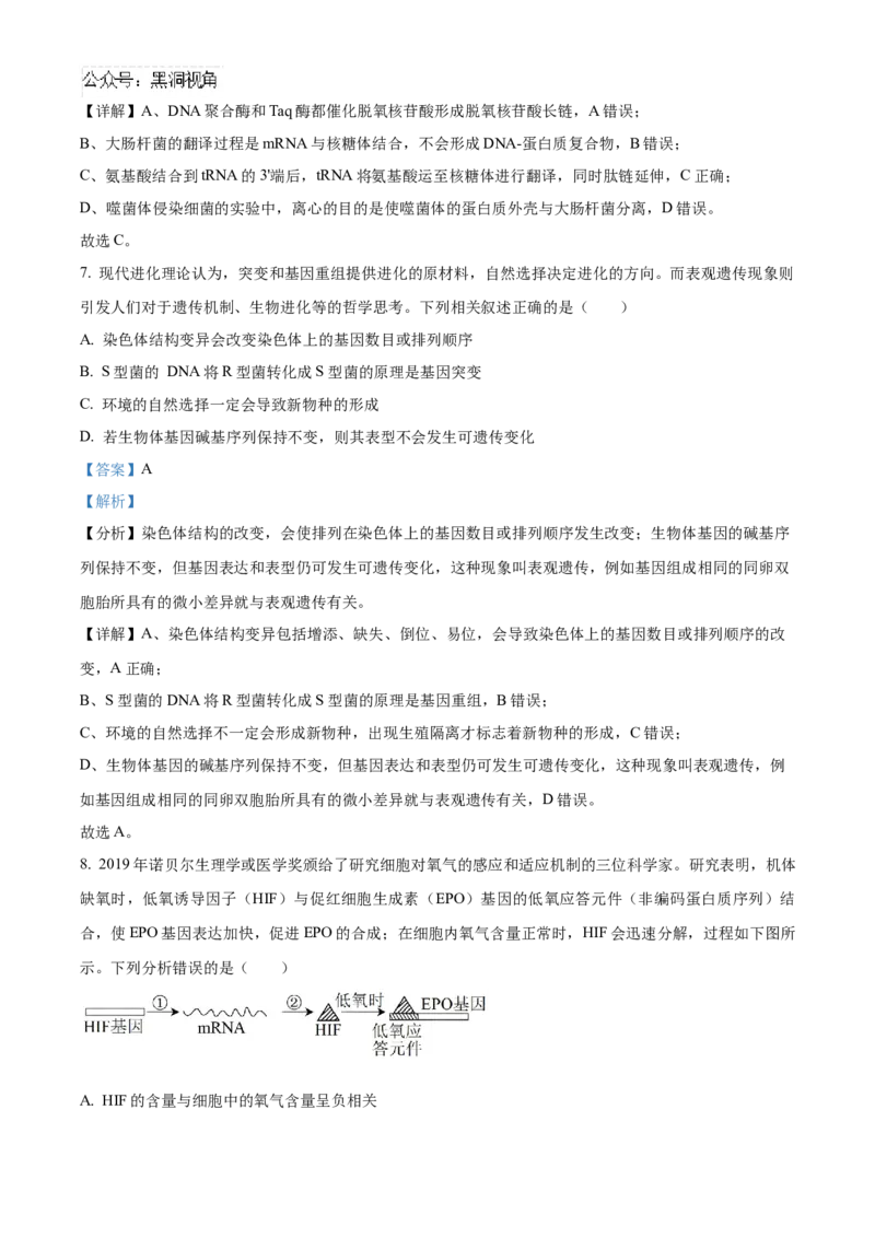 贵州省部分学校2024-2025学年高三上学期9月月考生物试题（含答案）_2024-2025高三（6-6月题库）_2024年09月试卷_09232025贵州省贵阳市第一中学高三上学期适应性月考（一）