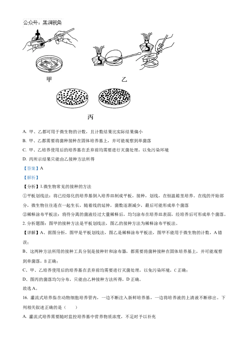 贵州省部分学校2024-2025学年高三上学期9月月考生物试题（含答案）_2024-2025高三（6-6月题库）_2024年09月试卷_09232025贵州省贵阳市第一中学高三上学期适应性月考（一）