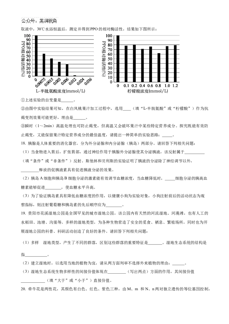 贵州省部分学校2024-2025学年高三上学期9月月考生物试题（含答案）_2024-2025高三（6-6月题库）_2024年09月试卷_09232025贵州省贵阳市第一中学高三上学期适应性月考（一）