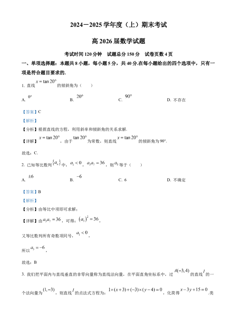 重庆市主城七校2024-2025学年高二上学期期末联考数学试题Word版含解析_2024-2025高二（7-7月题库）_2025年03月试卷_0313重庆市主城区七校联考2024-2025学年高二上学期期末考试