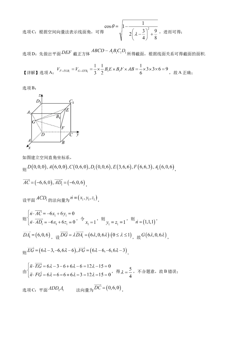 重庆市主城七校2024-2025学年高二上学期期末联考数学试题Word版含解析_2024-2025高二（7-7月题库）_2025年03月试卷_0313重庆市主城区七校联考2024-2025学年高二上学期期末考试