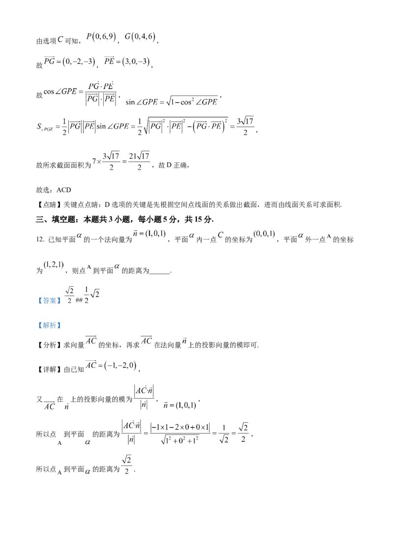 重庆市主城七校2024-2025学年高二上学期期末联考数学试题Word版含解析_2024-2025高二（7-7月题库）_2025年03月试卷_0313重庆市主城区七校联考2024-2025学年高二上学期期末考试
