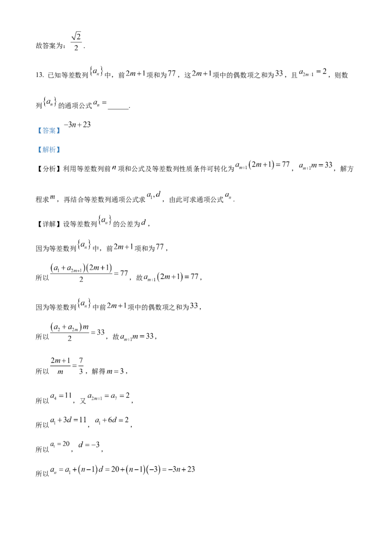 重庆市主城七校2024-2025学年高二上学期期末联考数学试题Word版含解析_2024-2025高二（7-7月题库）_2025年03月试卷_0313重庆市主城区七校联考2024-2025学年高二上学期期末考试