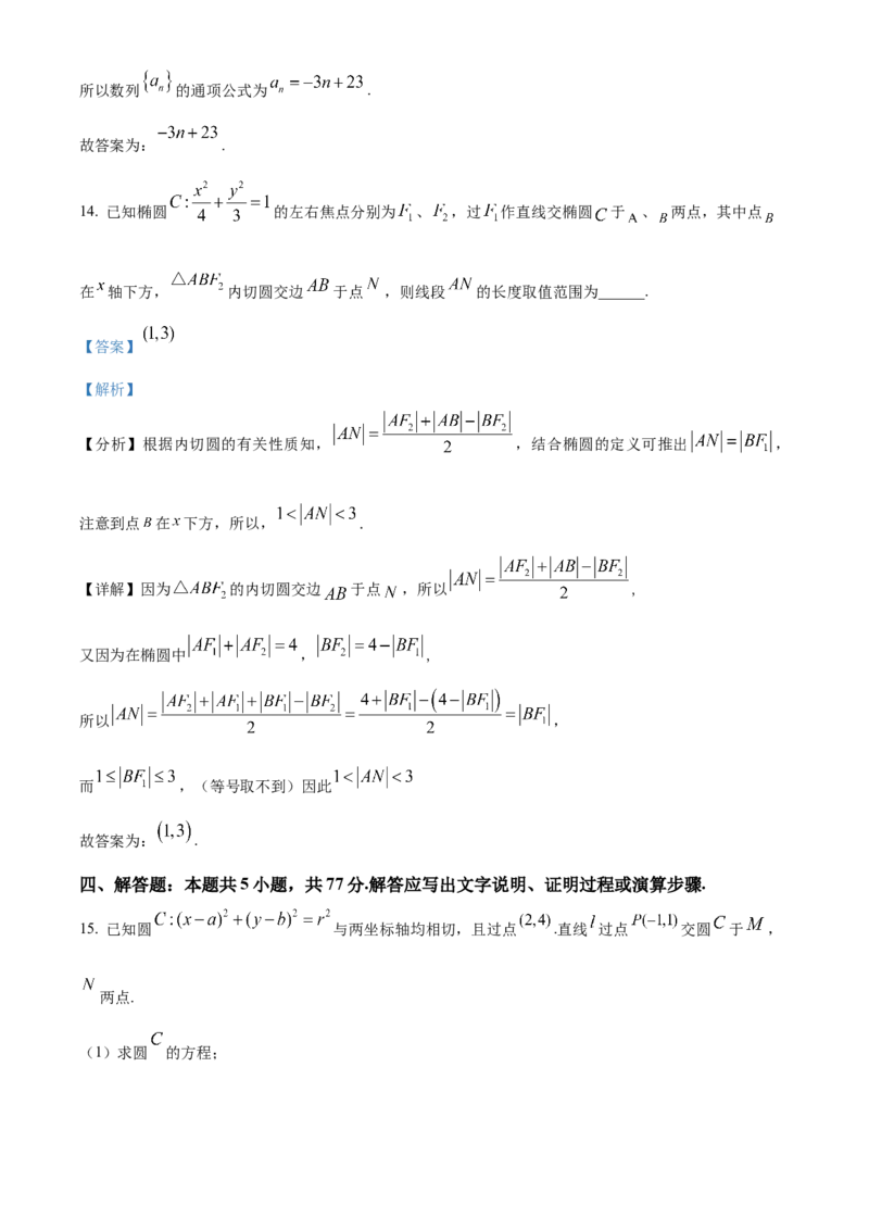 重庆市主城七校2024-2025学年高二上学期期末联考数学试题Word版含解析_2024-2025高二（7-7月题库）_2025年03月试卷_0313重庆市主城区七校联考2024-2025学年高二上学期期末考试