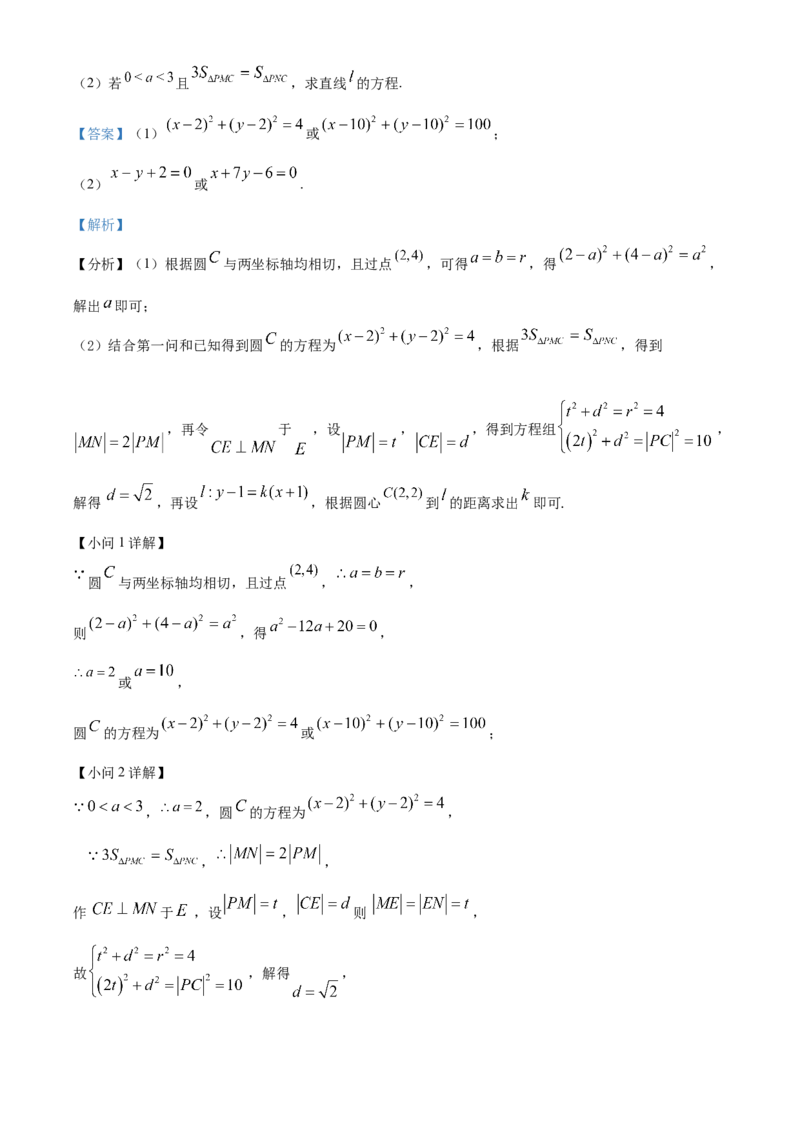 重庆市主城七校2024-2025学年高二上学期期末联考数学试题Word版含解析_2024-2025高二（7-7月题库）_2025年03月试卷_0313重庆市主城区七校联考2024-2025学年高二上学期期末考试