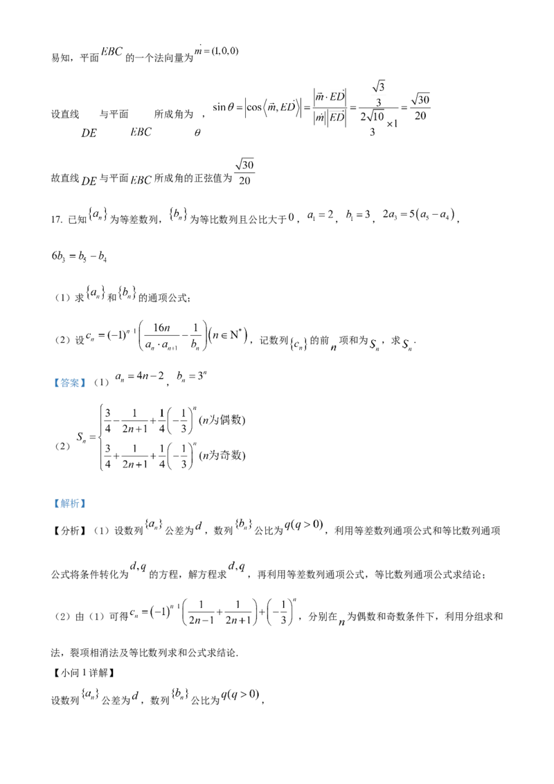 重庆市主城七校2024-2025学年高二上学期期末联考数学试题Word版含解析_2024-2025高二（7-7月题库）_2025年03月试卷_0313重庆市主城区七校联考2024-2025学年高二上学期期末考试